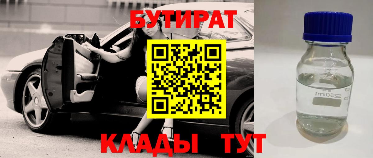 Бутират  Вход с VPN  Янаул  БУТИРАТ бутик 
