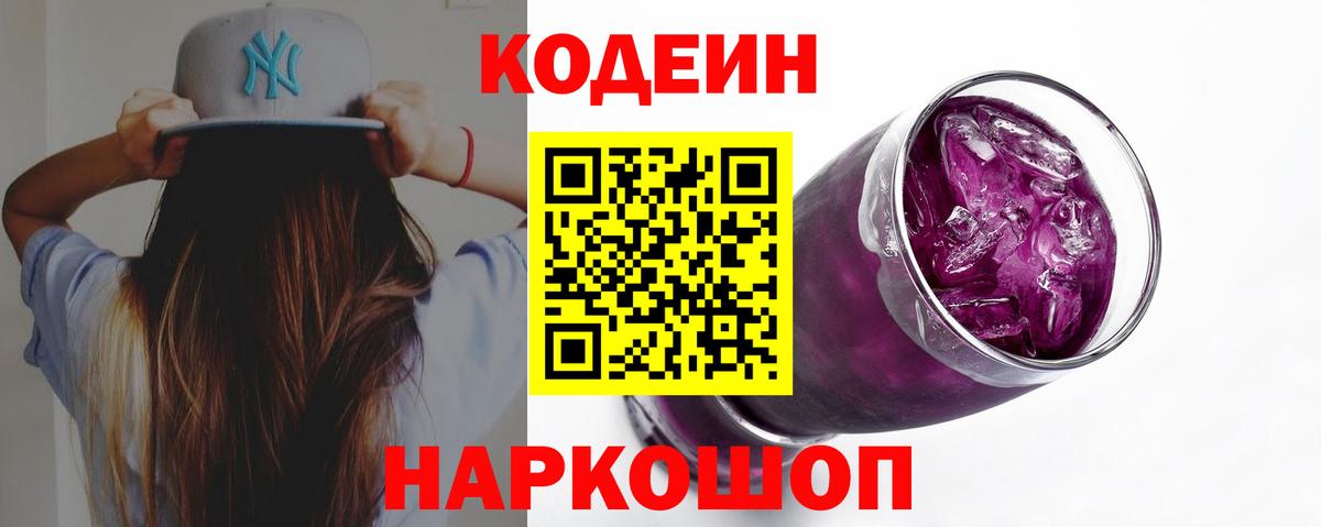 Кодеиновый сироп Lean Purple Drank  Кодеиновый сироп Lean Purple Drank  Вход с VPN  Янаул 