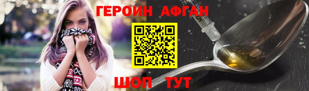 ГЕРОИН Афган  Героин  Янаул  Вход с VPN 