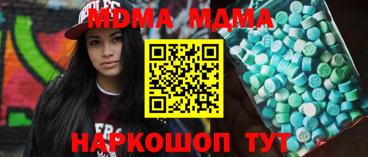 МДМА  Вход с VPN  Янаул  MDMA crystal  MDMA молли 