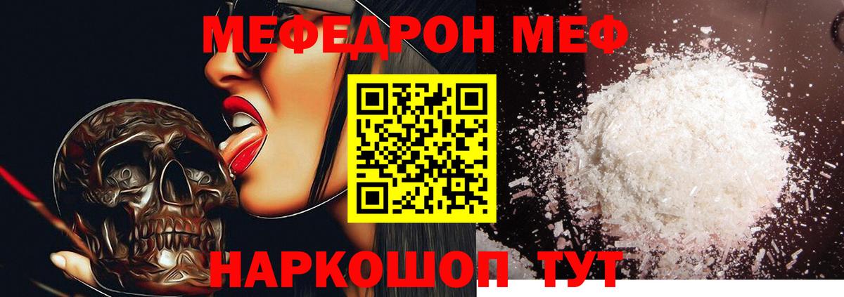 где купить наркотик  МЯУ-МЯУ  Вход с VPN  МЕФ mephedrone  МЕФ  Янаул 