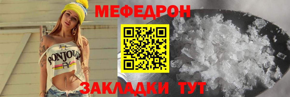 Мефедрон мука Янаул