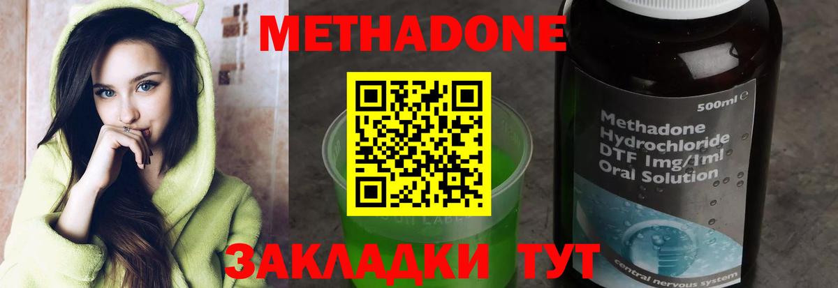 МЕТАДОН methadone  блэк спрут ссылка  Янаул  Вход с VPN 